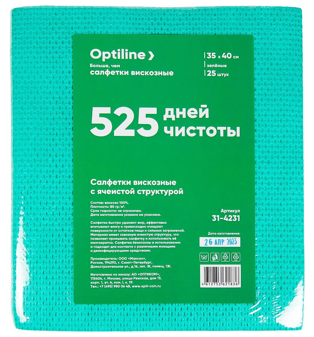 Салфетка вискозная Optiline с ячеистой структурой, 35х40 см, зеленая, 25 штук в упаковке