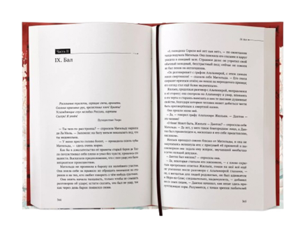 Книга Безмолвное чтение. Красное и черное