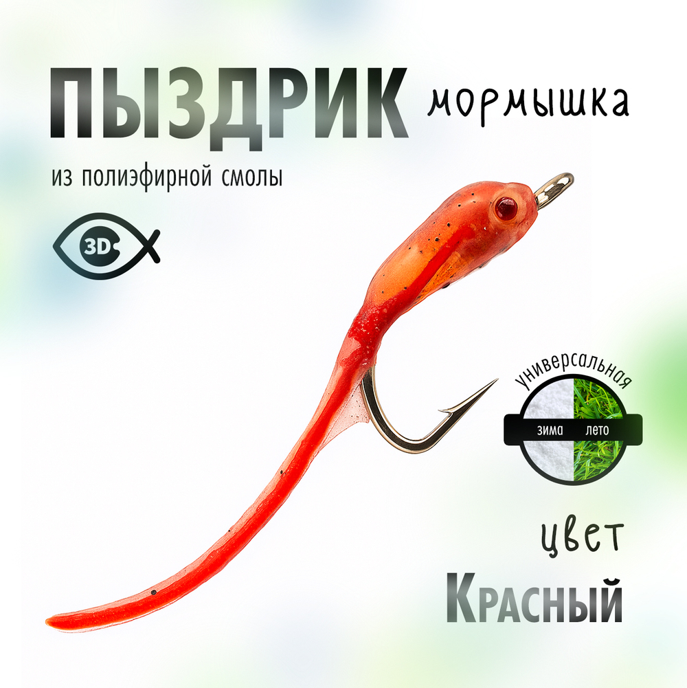 Мормышка "Пыздрик" (10 шт/уп)