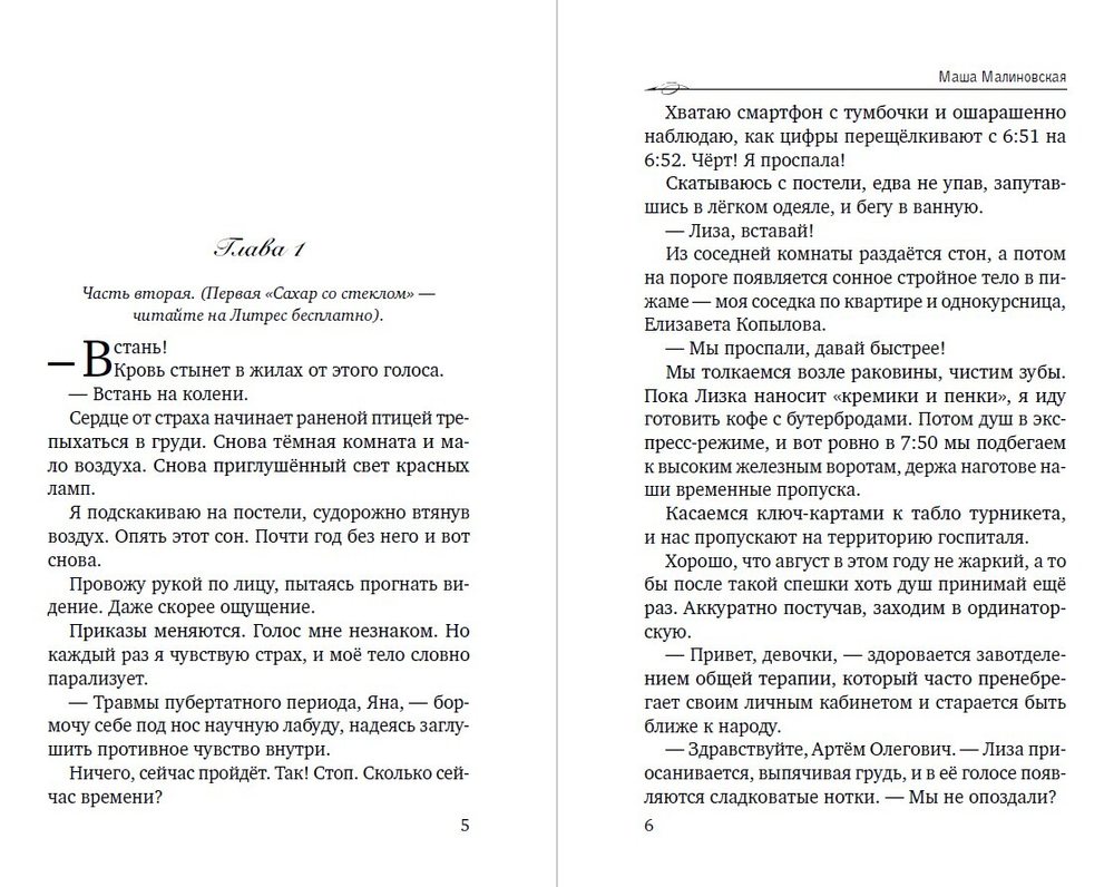 Сахар на дне. Предзаказ. Выход в ноябре 2025 года