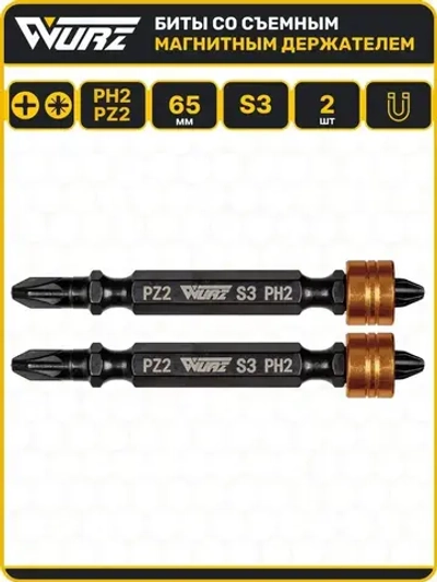 Бита PH2/PZ2 х 65мм S3 2шт. двусторонняя со съемным магнитным держателем WURZ 3331-2