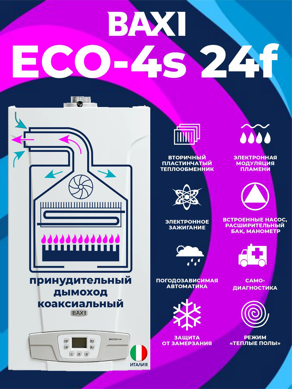 Котел газовый настенный BAXI ECO-4s 24F закрытая камера сгорания (принудительный дымоход /коаксиальный)