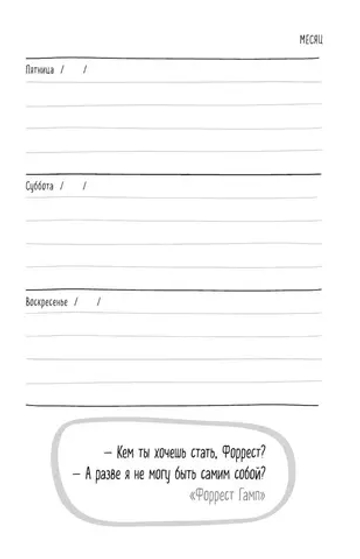 Мне все льзя. Ежедневник