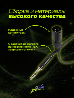 Микрофонный кабель XLR-jack ROCKDALE XJ001-2M