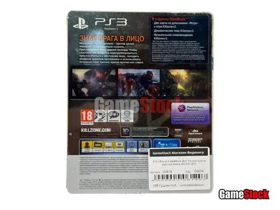 PS3 Killzone 3 SteelBook (Б/У, Полностью на русском языке, BCES-01007)