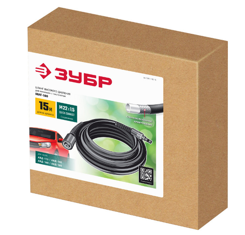Шланг высокого давления 15м для автомоек ЗУБР для пистолета МИГ-180