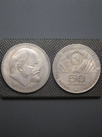 50 рублей 1970 года СССР 100 лет Владимиру Ленину Голова 1870 посеребрение Копия пробной монеты