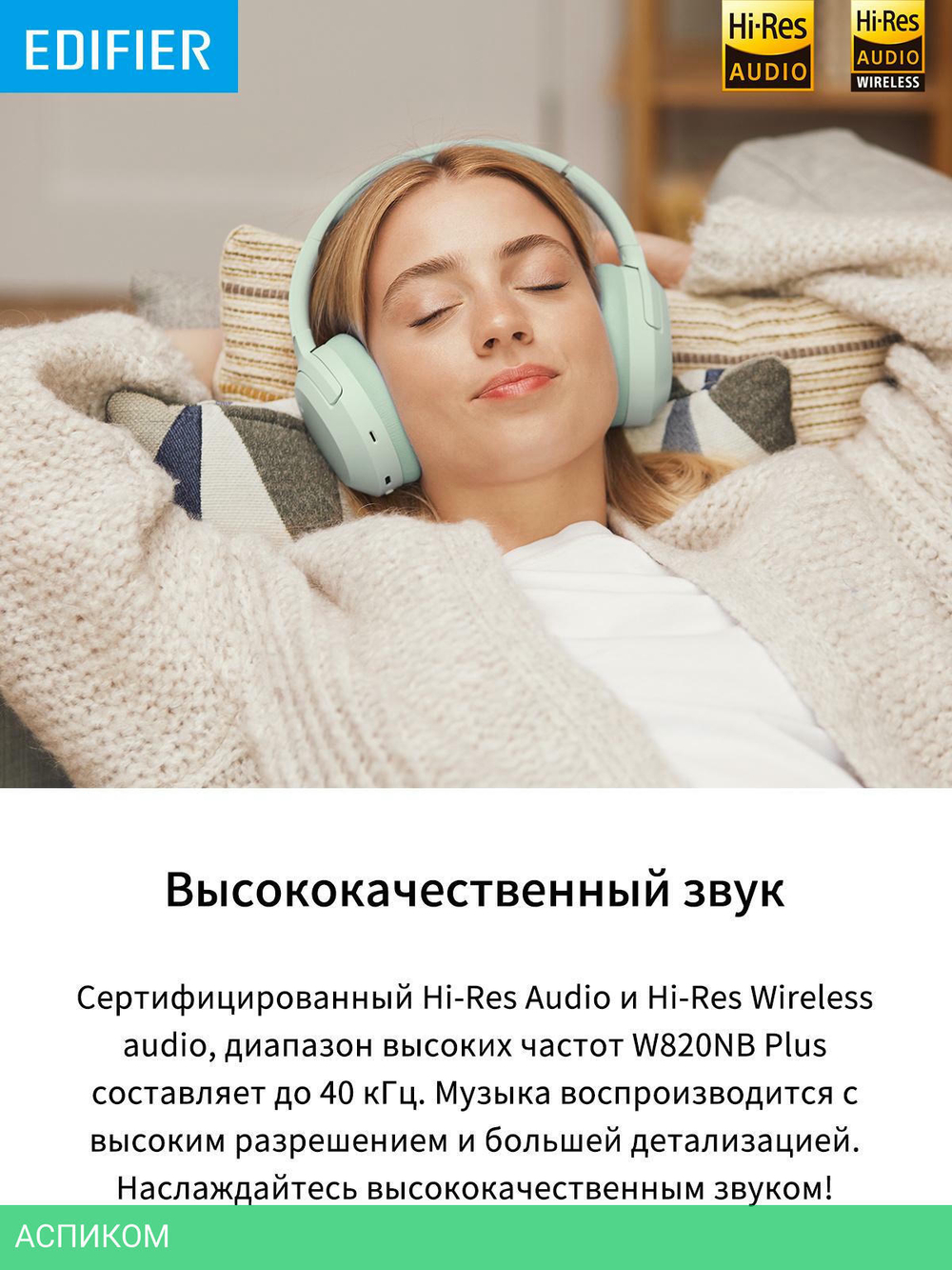 Гарнитура Edifier W820NB Plus зеленый