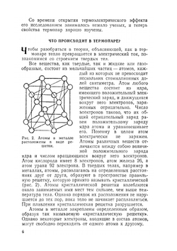 Термоэлектричество | А.С. Бернштейн