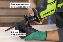 Пила сабельная аккумуляторная GREENWORKS 24 V без акк и з/у   1200507