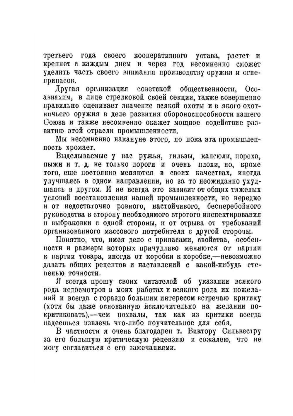 Дробовое ружье и стрельба из него | С. А. Бутурлин