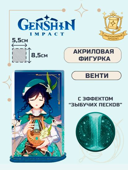 Акриловая фигурка Genshin Impact Венти Venti 6942421123453