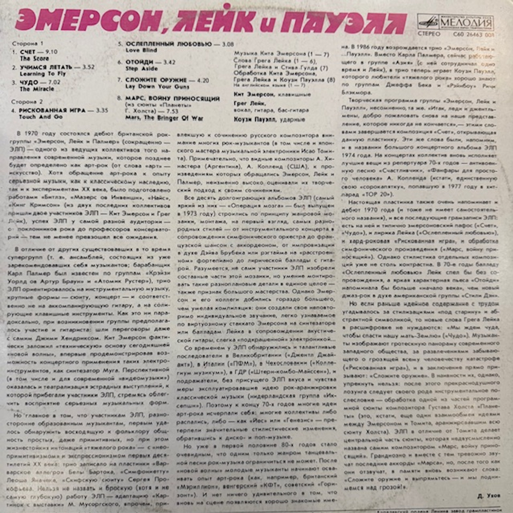 Виниловая пластинка Эмерсон, Лейк и Пауэлл – Эмерсон, Лейк и Пауэлл (Мелодия) LP