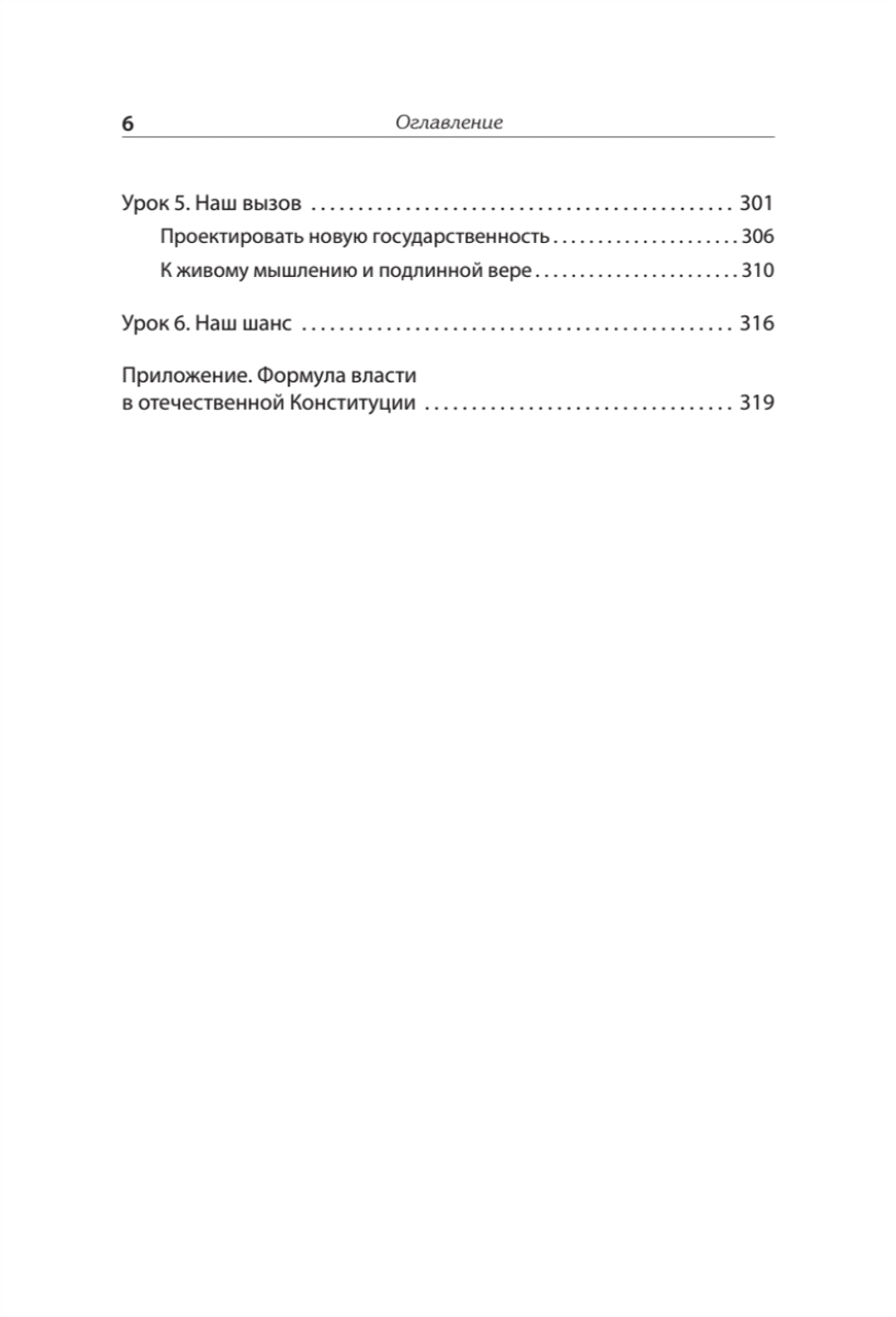Русские уроки истории