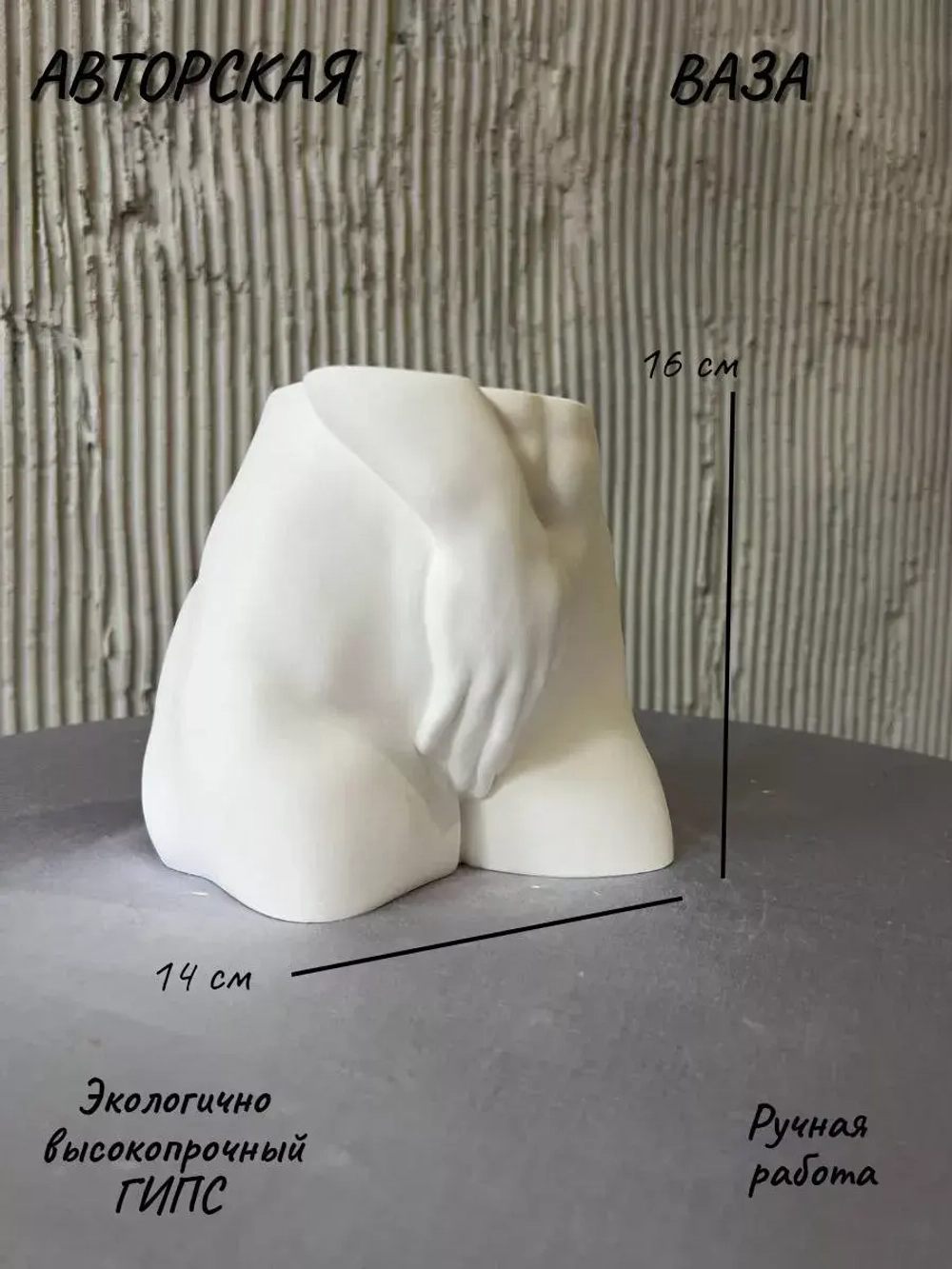 Ваза Тело для сухоцветов и декора