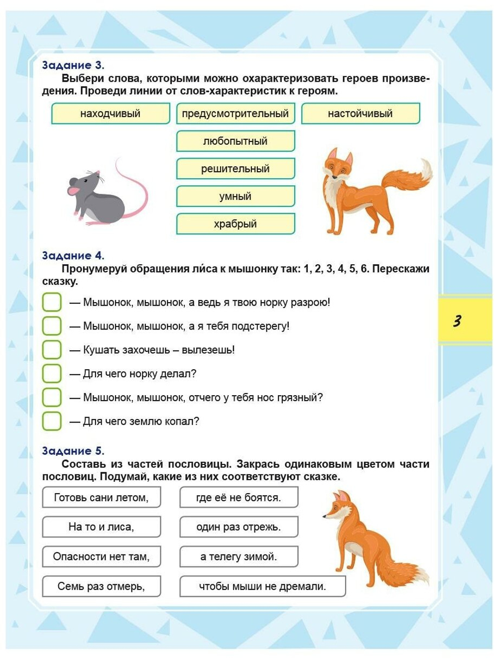 Функциональная грамотность. 1 класс. Тренажер для школьников