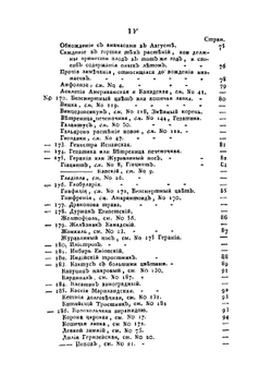 Цветоводство подробное или Флора русская, для охотников до цветоводства, или Описание доныне известных цветов всякого рода | Левшин Василий Алексеевич