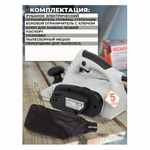 Рубанок электрический РЕСАНТА Р-82/1100