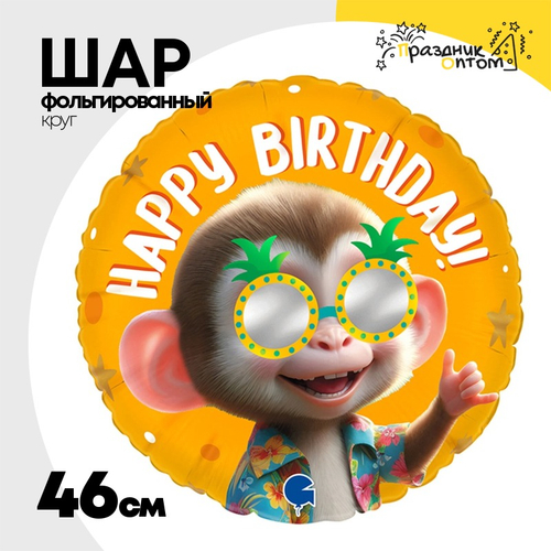 Шар Фольгированный Обезьянка в очках (Оранжевый)