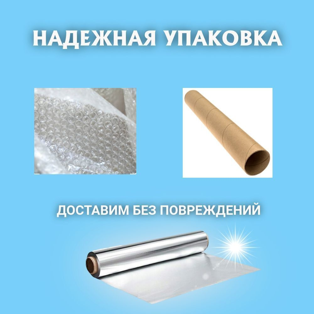 Фольга пищевая в рулоне плотная 50мх29см11мкм для запекания