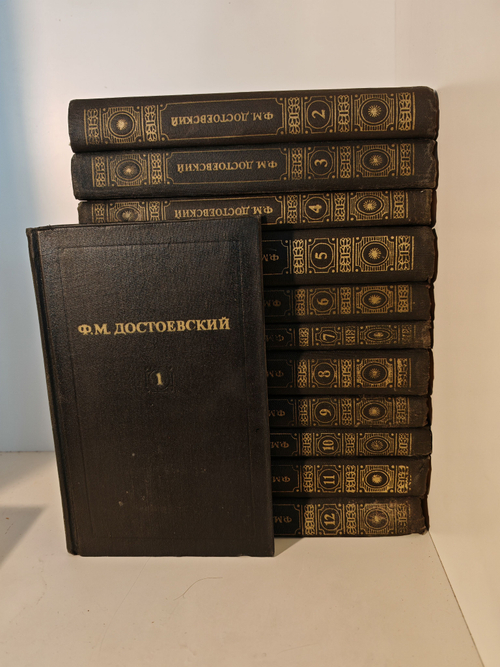 Ф. М. Достоевский. Собрание сочинений в 12 томах (комплект из 12 книг)
