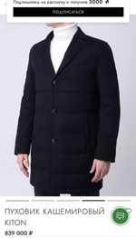 Кашемировый пуховик Kiton