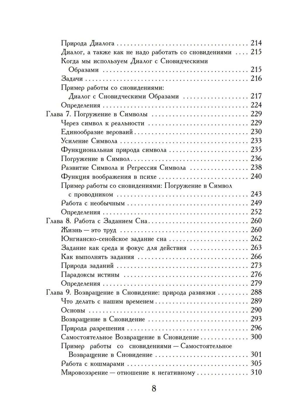 Практическое руководство по работе со сновидениями