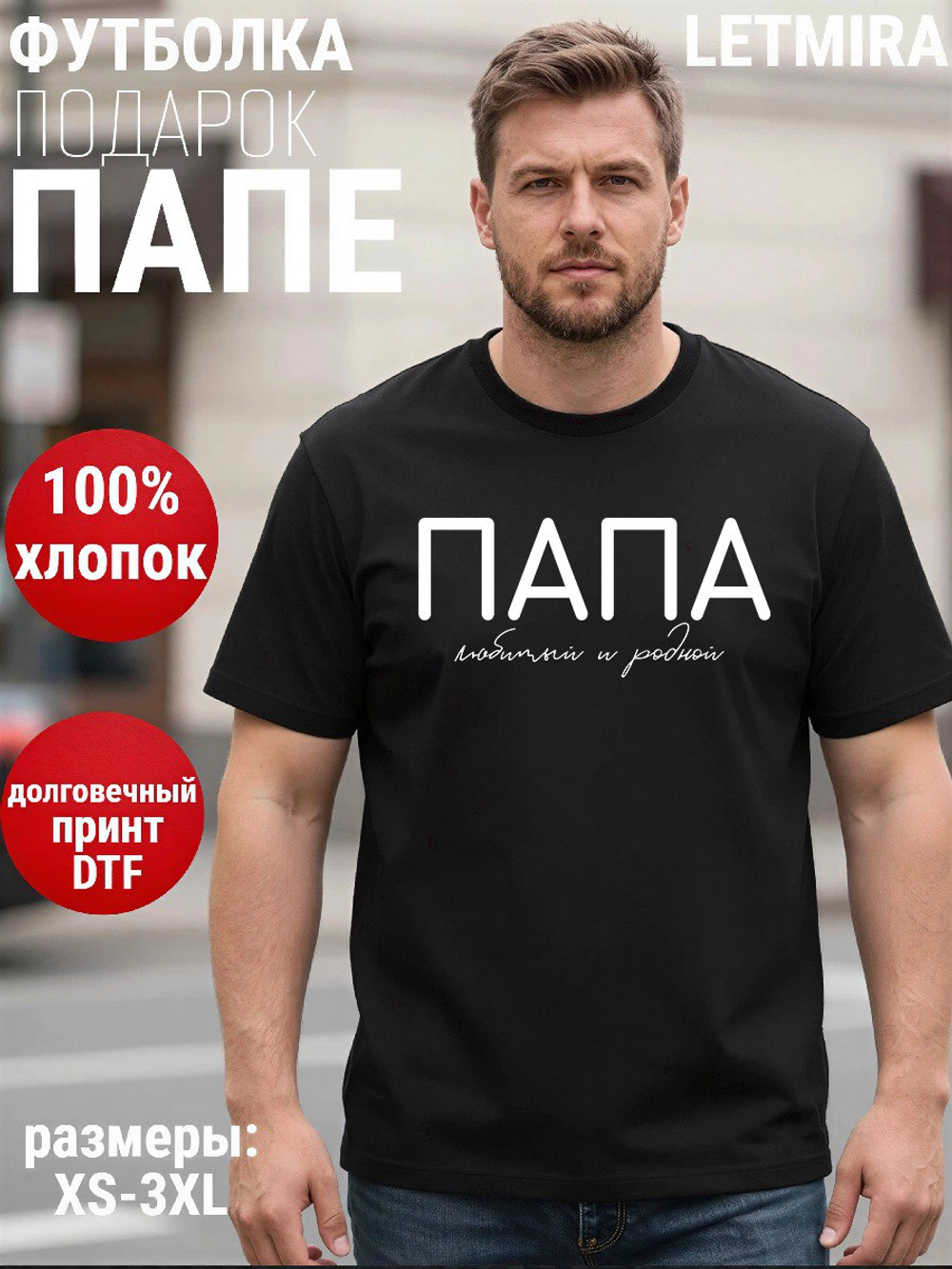 Футболка Папа