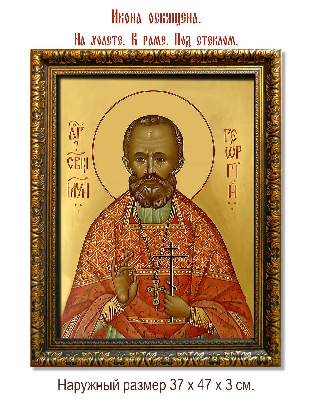 Георгий Архангельский священномученик. Икона на холсте