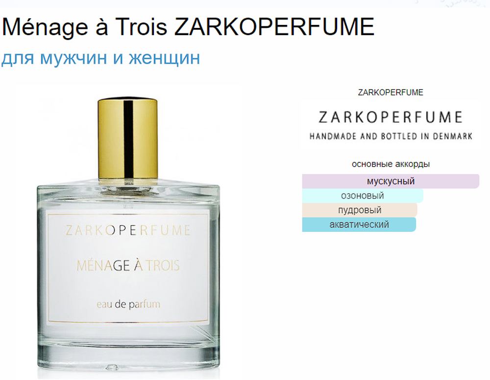 Zarkoperfume Menage A Trois