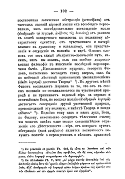 Учение о Логосе у Филона Александрийского и Иоанна Богослова. Выпуск 2. Логос в сочинениях Филона Александрийского | М.Д. Муретов