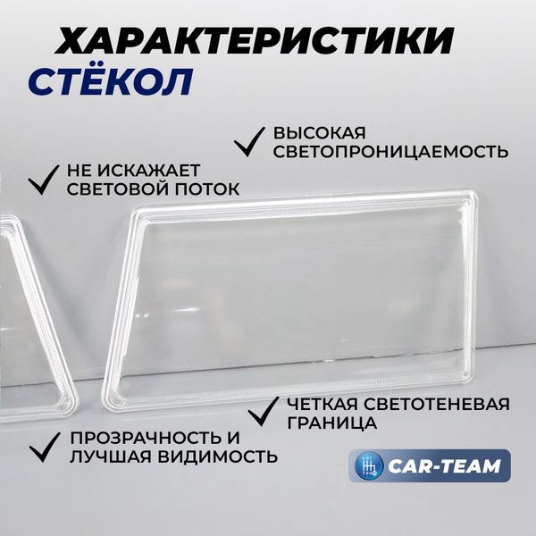 Гладкие стекла фар ВАЗ 2108, 2109, 21099 (стекло) (лев., прав.)
