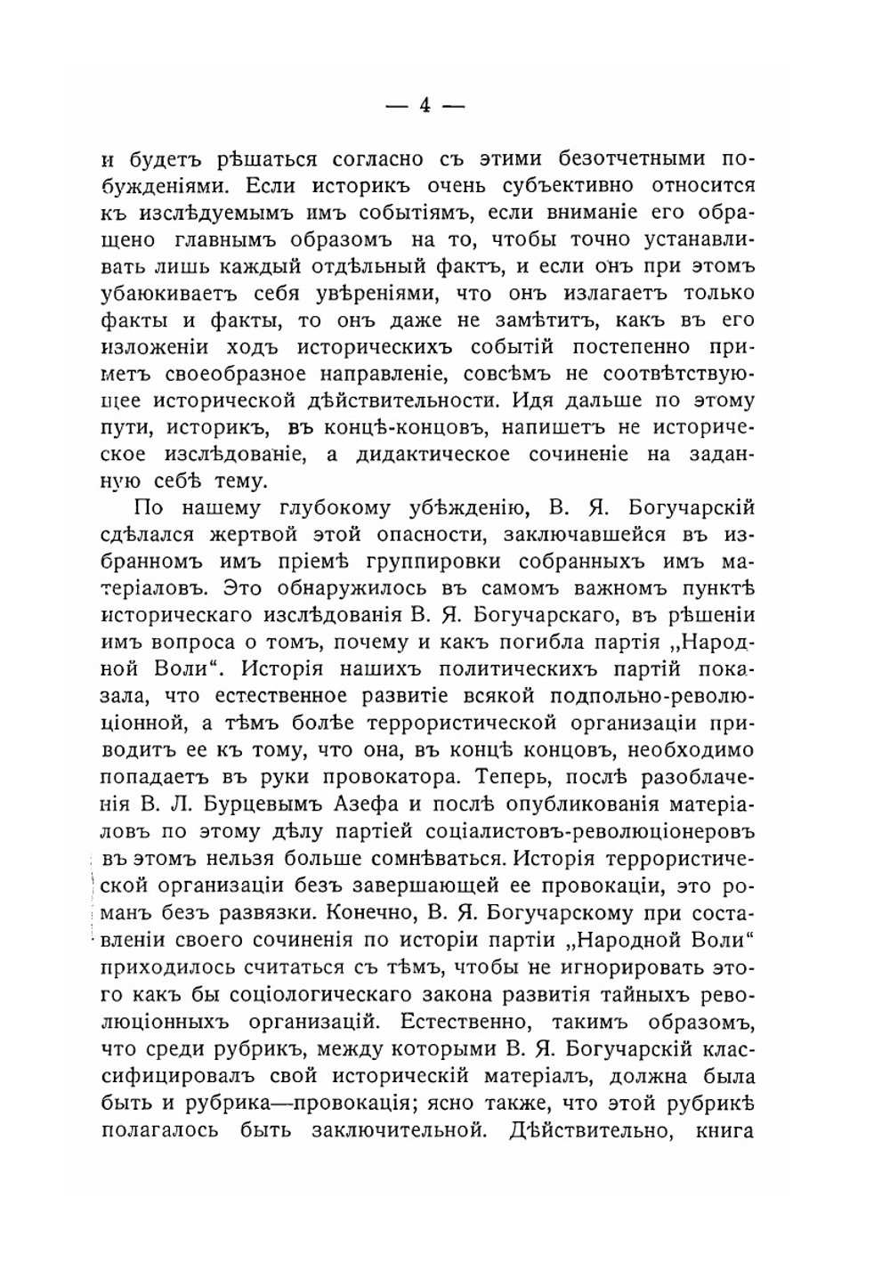 Страницы прошлого. к истории конституционного движения в России | Б.А. Кистяковский