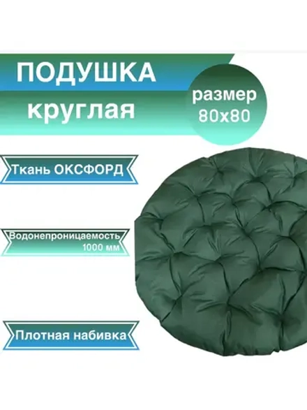 Подушка для качелей