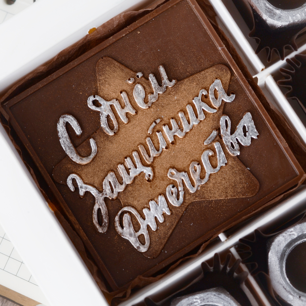 Набор "С Днем Защитника Отечества" #1