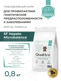 Корм для собак мелких пород SF Hepato Microbalance, (микроваскулярная дисплазия печени), 6 кг, QUATTRO