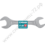 СИБИН 27 x 30 мм, рожковый гаечный ключ (27014-27-30)