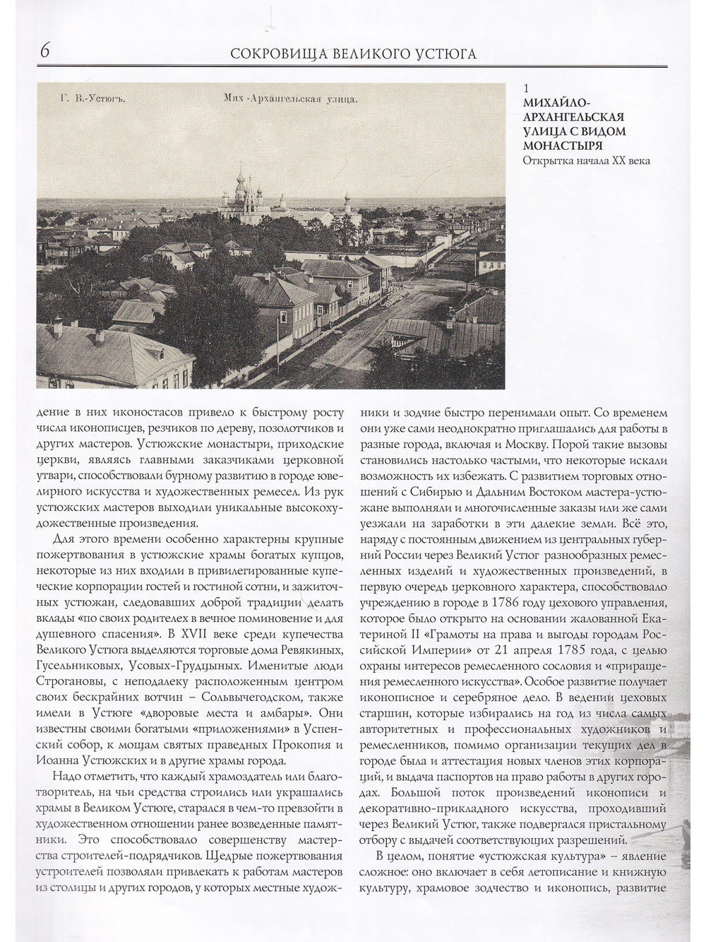 Сокровища Великого Устюга