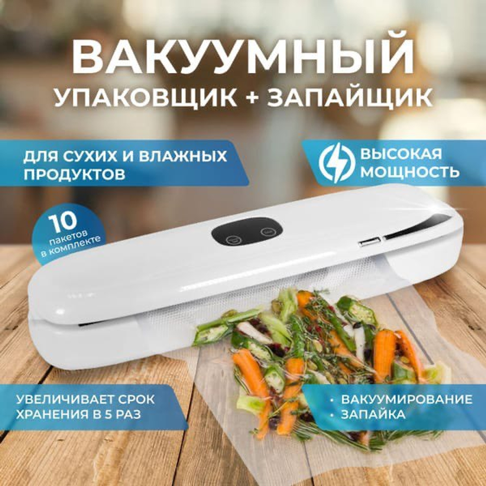 Вакууматор