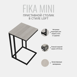 Приставной столик Fika mini