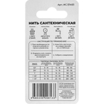 Нить уплотнительная для резьбовых соединений MPF 20 м