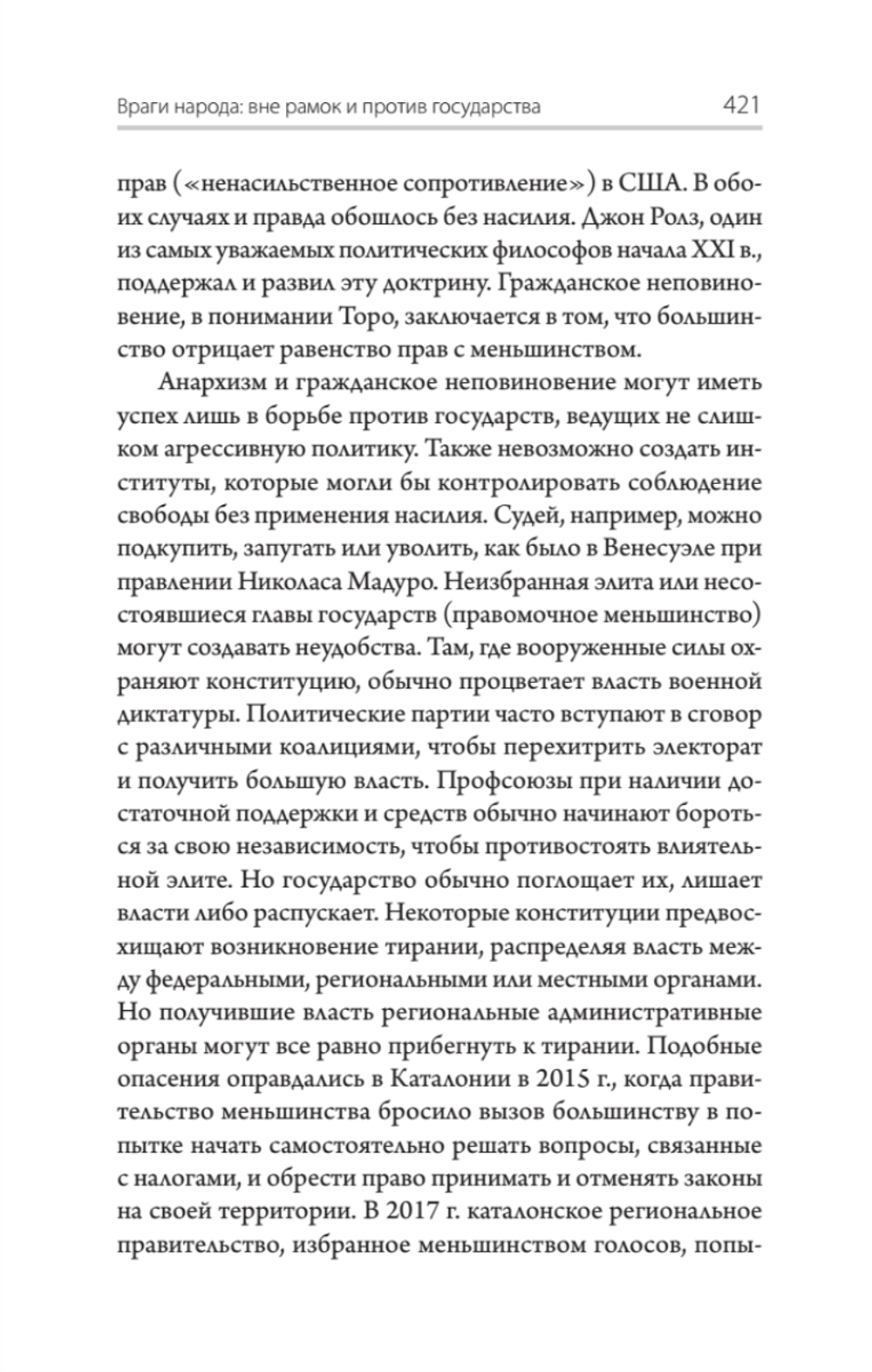 За пределами разума: что мы думаем и как мы к этому пришли