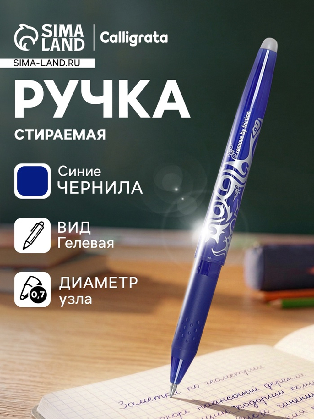 Стираемая ручка Pilot. Frixion, гелевая, синий стержень, узел 0.7 мм