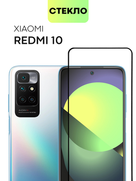 Защитное стекло BROSCORP для Xiaomi Redmi 10 оптом (арт. XM-R10-FSP-GLASS-BLACK)
