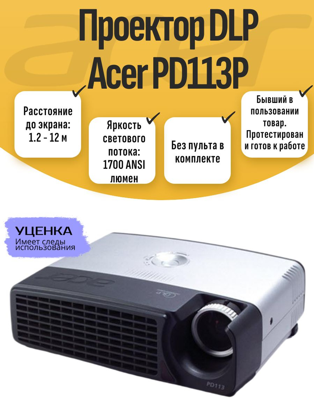 Проектор DLP Acer PD113P