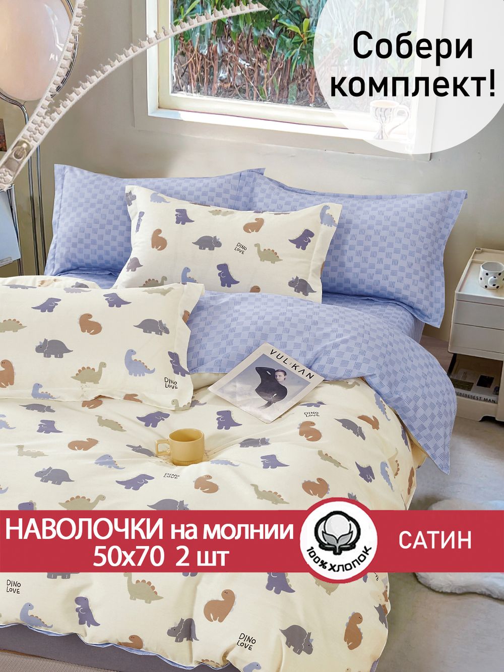 Комплект наволочек 2шт "Динозаврики (компаньон)" 50х70 см Сказка сатин