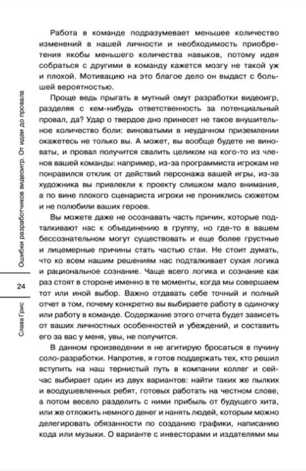 Ошибки разработчиков видеоигр. От идеи до провала