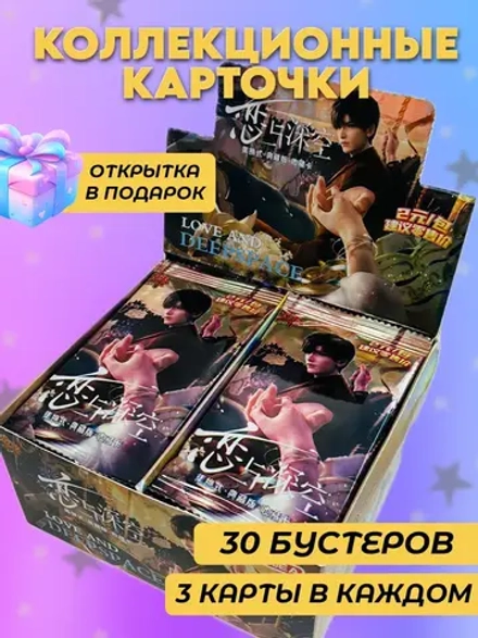 Карточки Love and Deepspace (2 юаня / случайный цвет бокса)