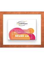 Рама багетная 50x60 для картин на холсте