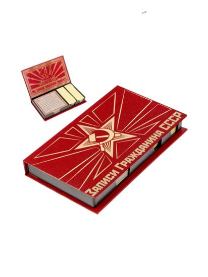 Блок для записей СССР